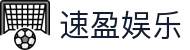 速盈娱乐_登录注册最新网址
